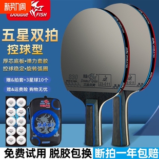 双鱼乒乓球拍567星初学者儿童小学生快攻型专用比赛单拍对拍套装