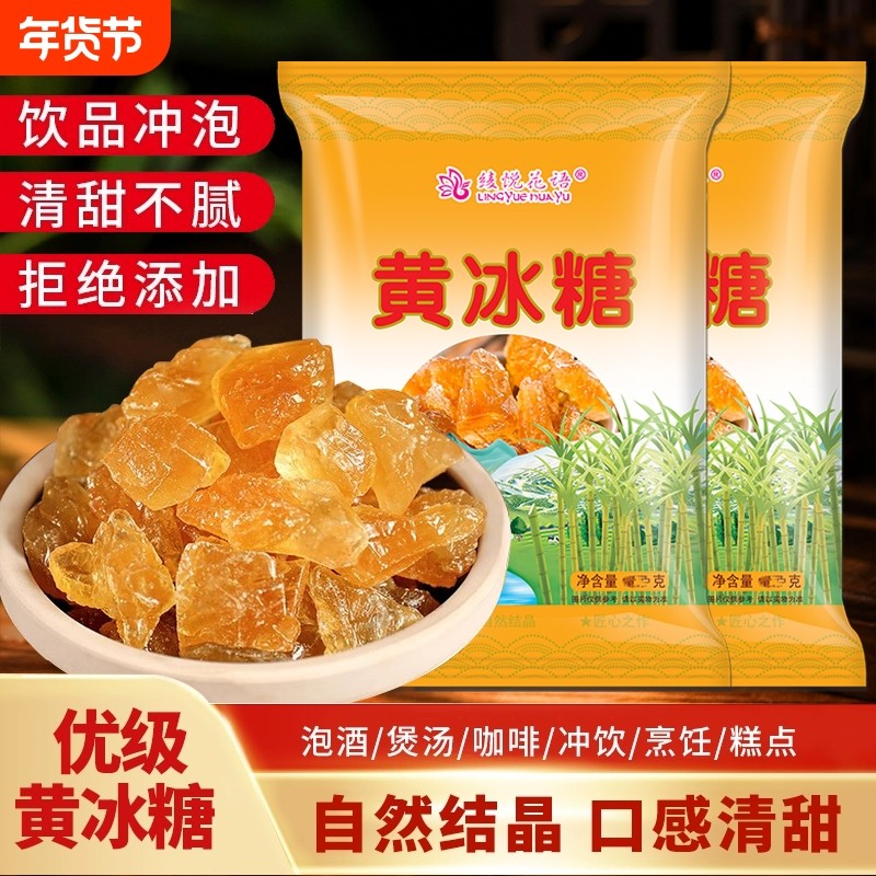 5斤云南黄冰糖老冰糖甘蔗熬制小颗粒多晶块手工甜品烹饪泡茶泡酒
