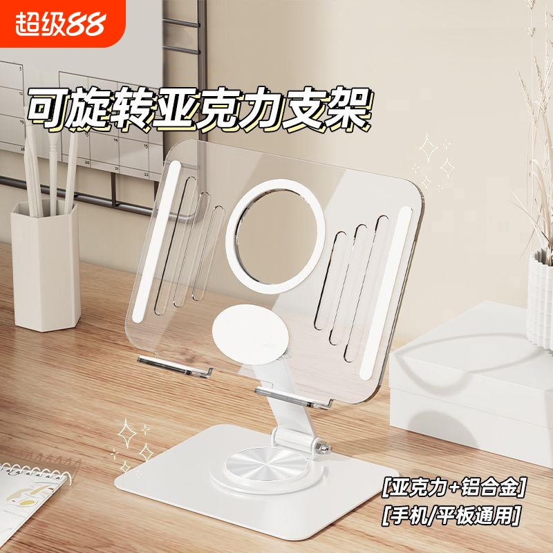 亚克力材质360°旋转小清新支架