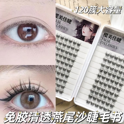 免胶款清透燕尾沙假睫毛淡妆力荐温柔减龄大双眼同时清透自然