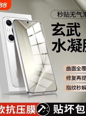 适用华为pura70手机膜p70pro/p60钢化水凝膜p50pro全屏p40por曲面屏p30新款nova12ultra系列11软10贴膜9/8/7p