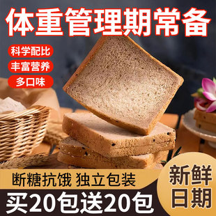 0脂肪全麦面包无糖精整箱粗粮黑纯代餐饱腹食品减低脂早餐吐司片