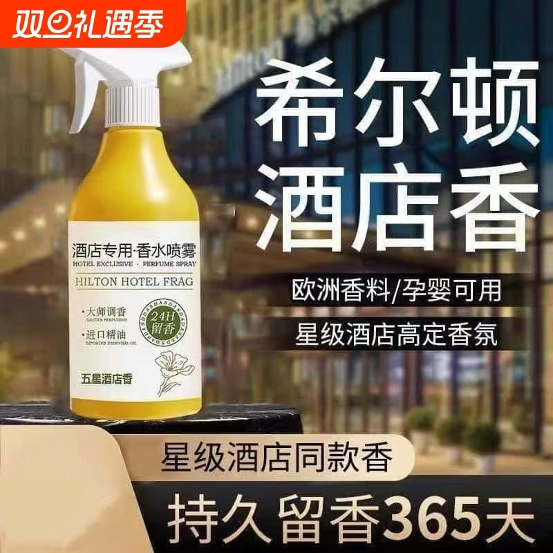 酒店同款香水喷雾空气清新剂美容院的卧室内持久留香房间香氛除臭
