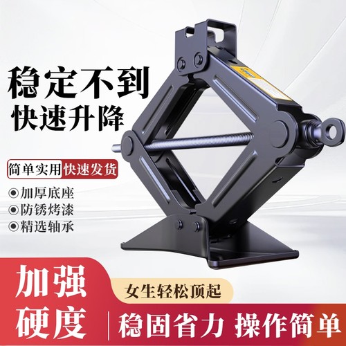 车载手摇千斤顶小汽车用立顶
