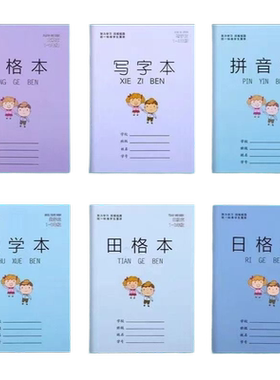 小学生作业本田字格|千人加购