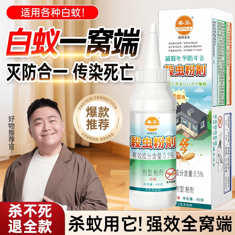 灭白蚁防治专用药杀除飞蚁的药粉红火白蚂蚁一窝全窝端家用杀虫剂