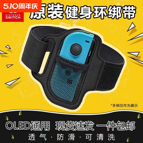 switch腿部绑带健身环大冒险