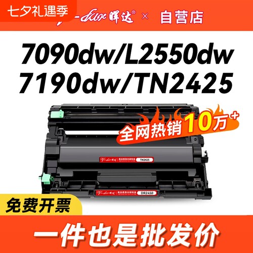晖达适用兄弟TN2425粉盒2412 MFC7895dw硒鼓DCP7195dw墨盒7090 7190dw DCP-L2550DW打印机L2535dw HL2595dw