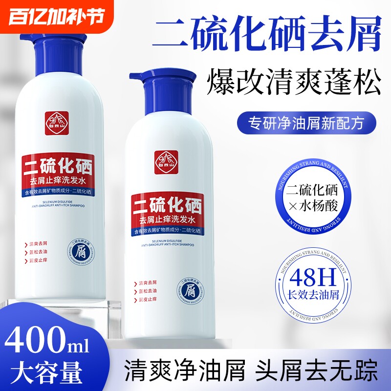 白云山洗发水二硫化硒去屑洗头水控油蓬松止痒洗发露官方正品去油