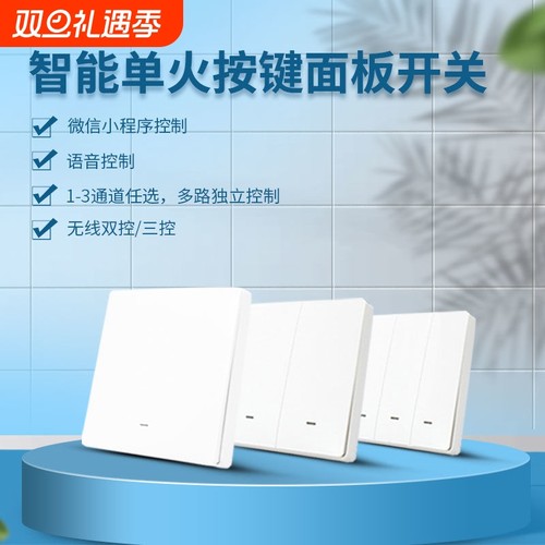 易微联WiFi智能单火开关机械墙壁开关面板支持小度小爱语音控制