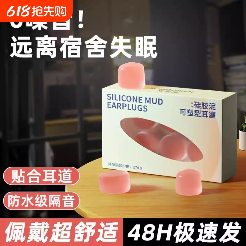 硅胶耳塞睡觉睡眠专用防吵隔音晚上呼噜防噪音学习静音降噪神器