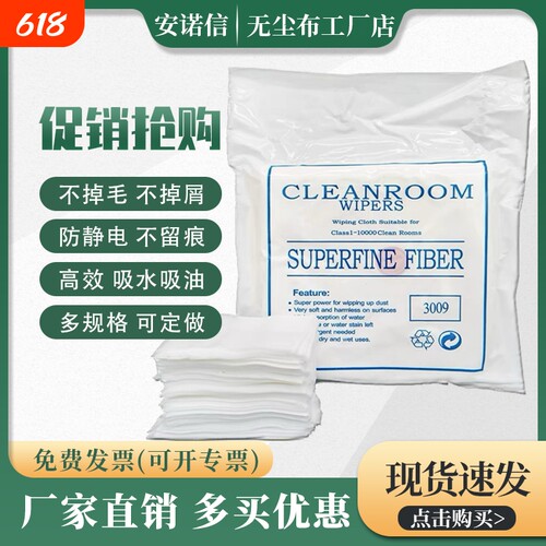 多用途工业无尘布不掉毛防静电