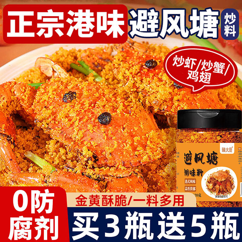 避风塘炒虾调味料炒料调料香酥粉港式炒蟹面包糠包蒜香商用风味辟,粮油调味/速食/干货/烘焙,复合食品调味剂,淘宝优惠券,粉丝福利购,淘宝优惠卷