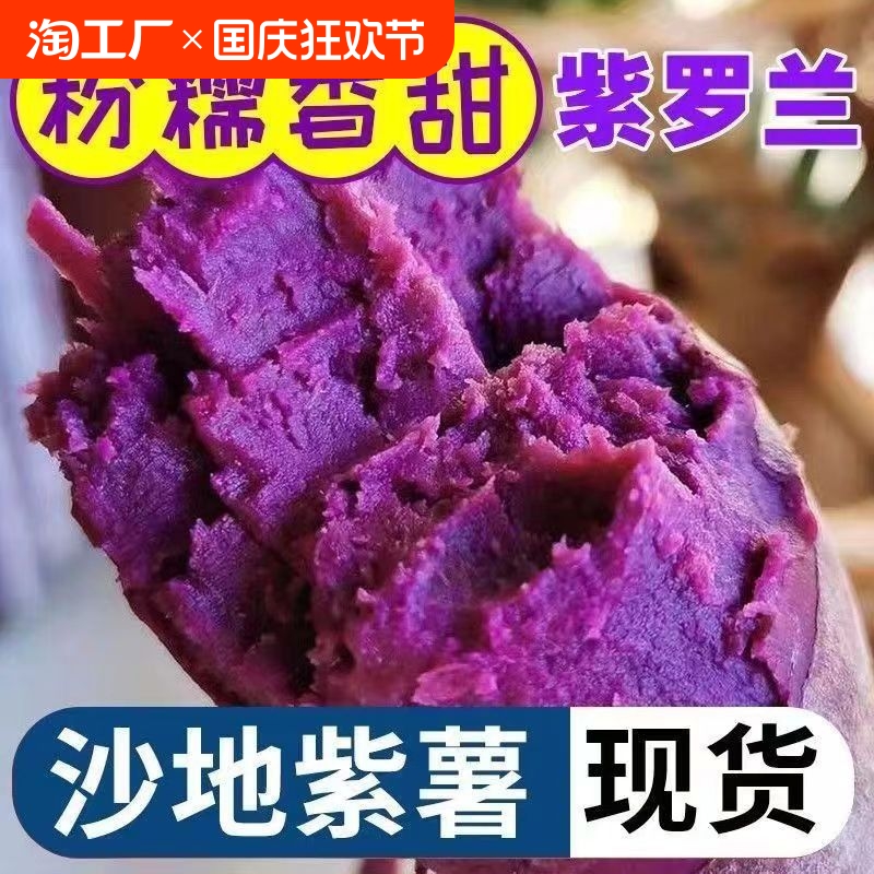 【正宗紫薯】新鲜沙地紫薯番薯粉糯香甜板栗红薯地瓜蜜薯蔬菜批发
