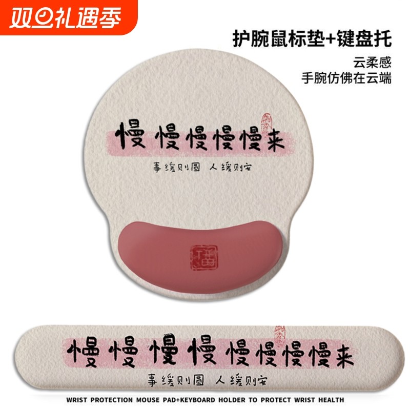 治愈文字护腕鼠标垫女生办公室桌面高级感滑鼠垫电脑键盘手托