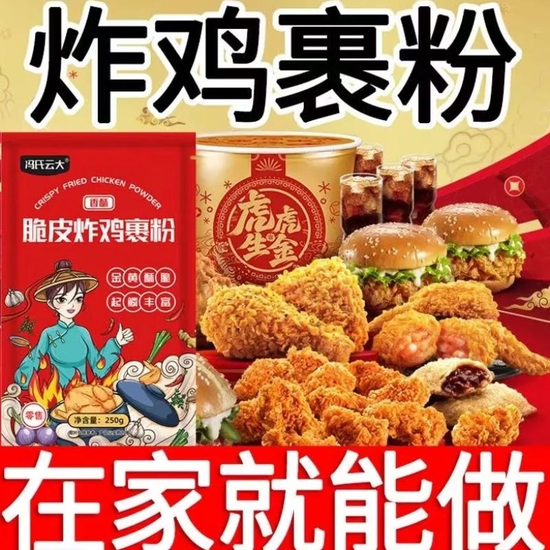 炸鸡粉裹粉家用鸡翅脆皮鸡香酥鸡腿专用无需面包糠小包装2五香 粮油调味/速食/干货/烘焙 复合食品调味剂 原图主图