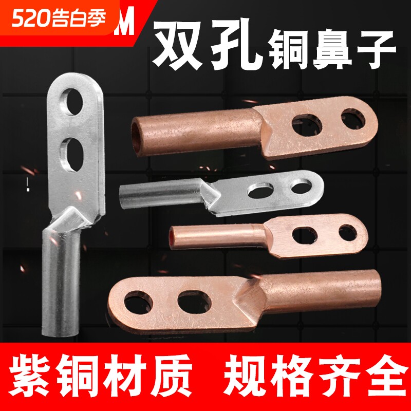 DT双孔国标铜鼻子接线端子双眼线耳紫铜DTS35/50/70/9