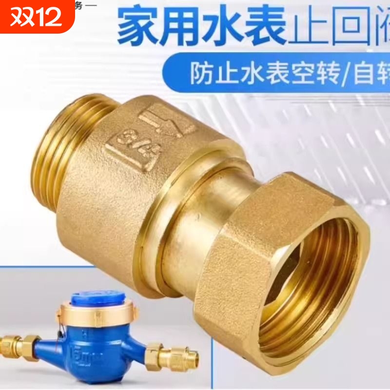 自来水表止回阀防空转止水阀1520mm4分转6分内外丝单向接头活接