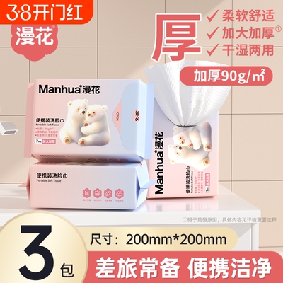 漫花洗脸巾一次性抽取式加大加厚学生干湿两用擦脸巾洗脸柔巾抽纸
