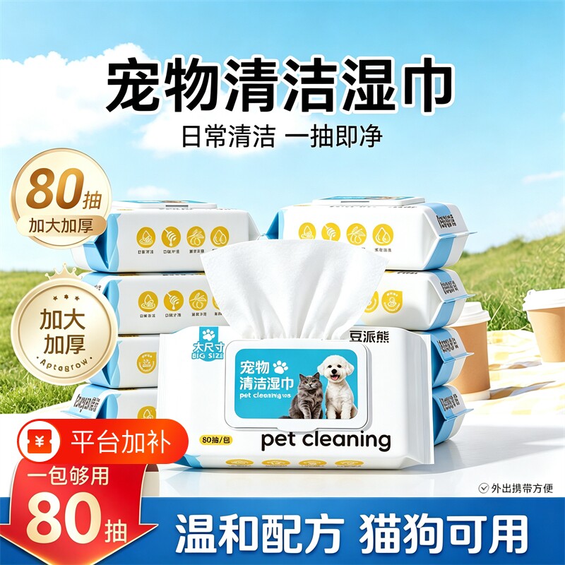 宠物湿纸巾湿巾猫狗通用加厚免洗澡泪痕除臭清洁含酒精擦拭外出