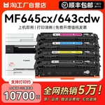 适用佳能mf645cx硒鼓mf643cdw mf641cw打印机CRG054墨盒LBP621cw粉盒LBP623cdw/cdn墨粉mf642cw/cdw碳粉CMYK