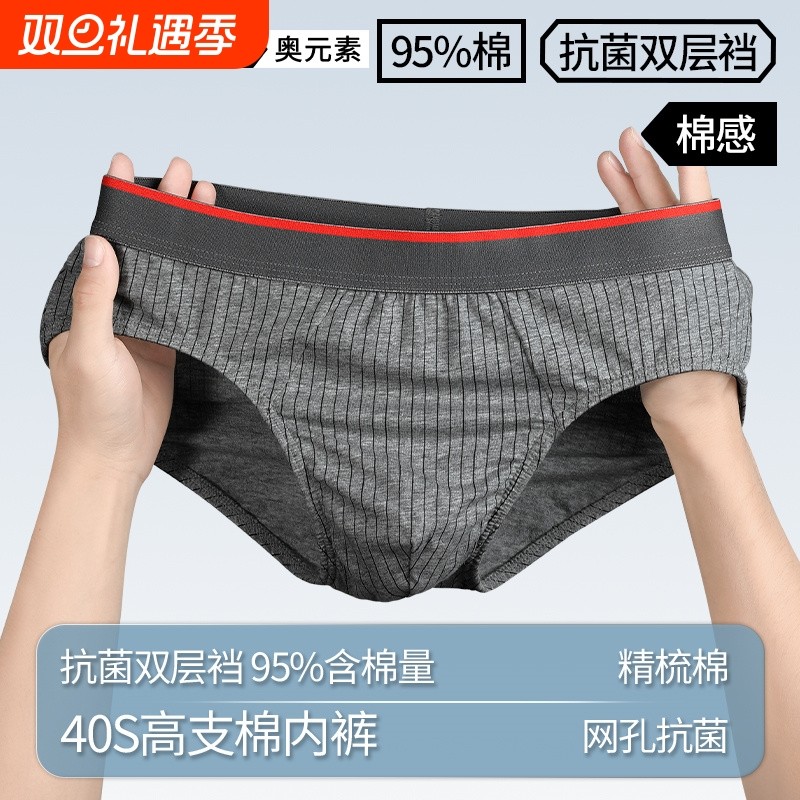 男士棉抗菌运动三角裤