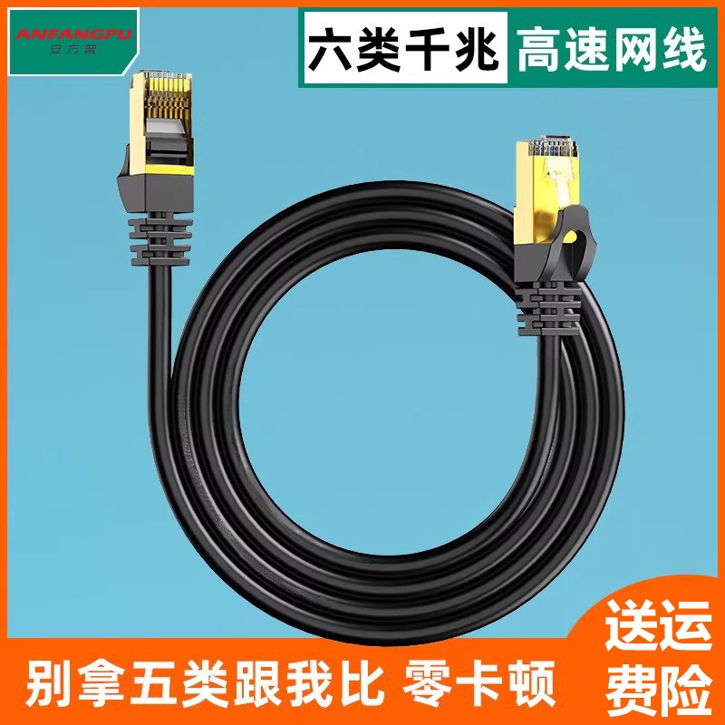 普超六类千兆网线连接线带水晶头路由器家用宽带网络线室外笔记本