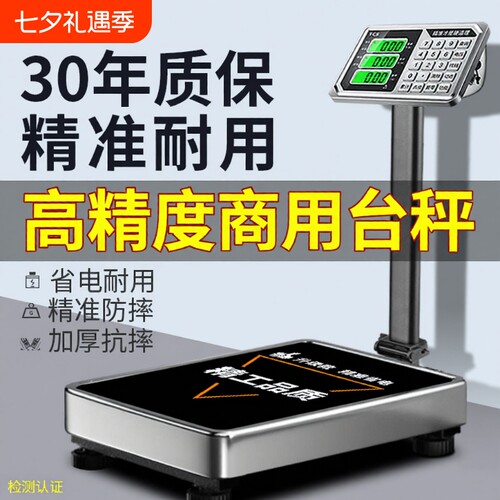 300kg高承重精准商用电子秤