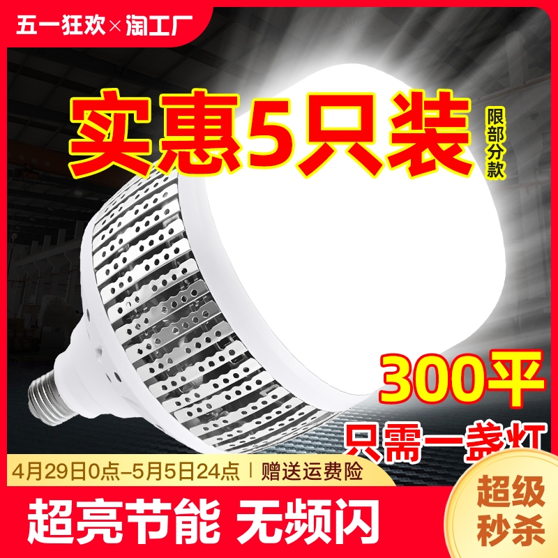 led超亮灯泡家用节能e27螺口150w工厂车间厂房工程照明灯新国标