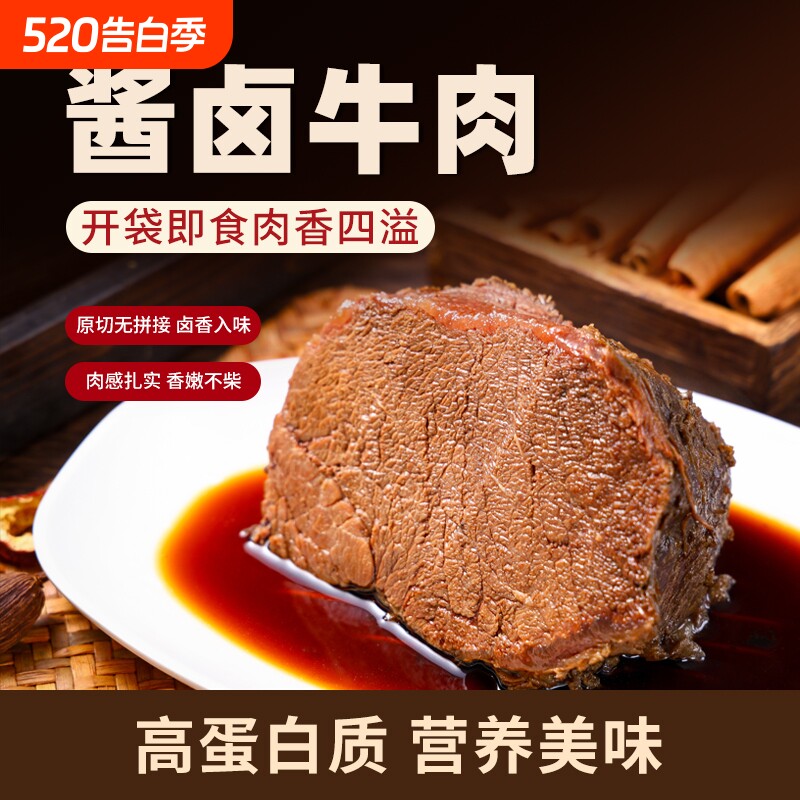 河南特产穆睿源酱卤牛肉健身代餐开袋即食熟食真空清真卤牛肉零食