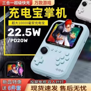 2024新款 3.5英寸掌上游戏机加充电宝怀旧大屏游戏机掌机双玩街机