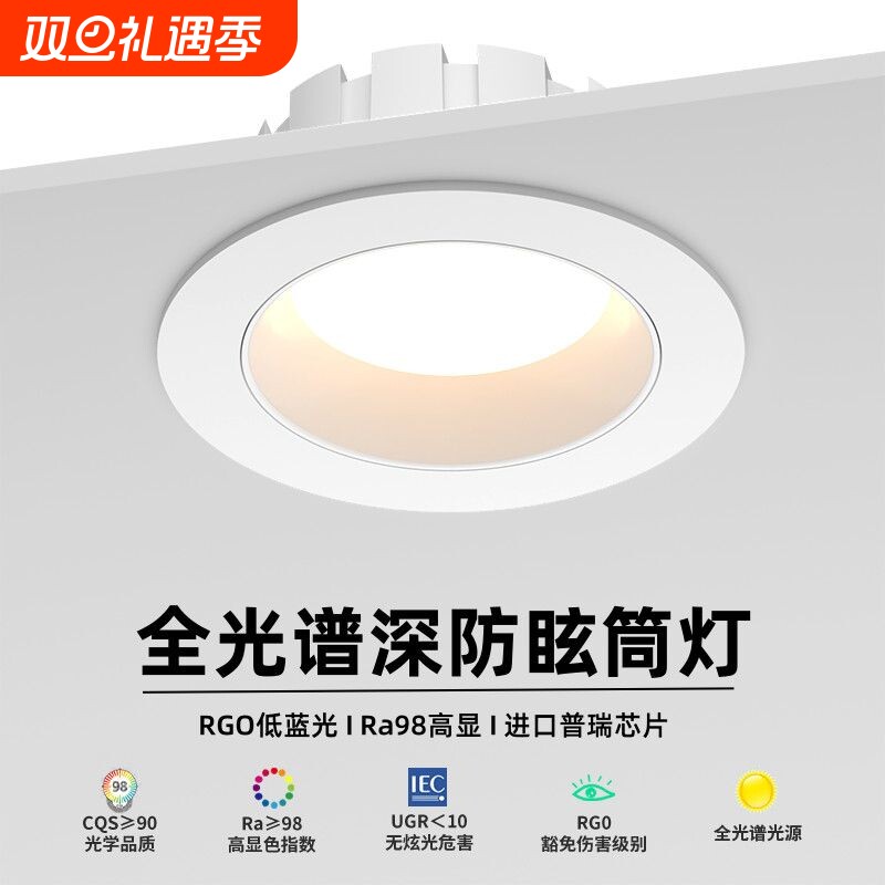 全光谱高亮筒灯护眼led嵌入式商铺防眩筒灯天花灯服装店无主灯