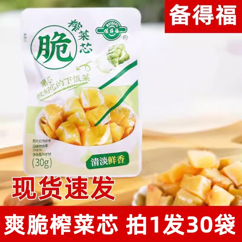 备得福榨菜心芯浙江余姚香脆爽口榨菜芯小包装下饭菜咸菜