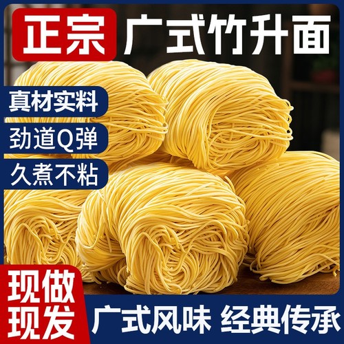 广东竹升面细面手工云吞面非油炸鸡蛋面速食面条独立包装山药袋装