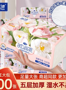 蓝漂云朵8D印花大包抽纸5层纸巾抽纸4包/12包/24包可选