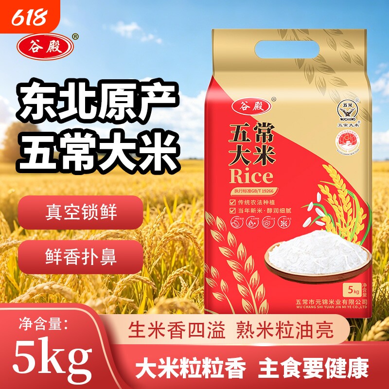 东北五常大米5kg黑龙江大米香米10斤当季新米优质梗米软糯煮粥米