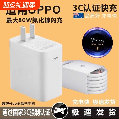 适用OPPO超级80W快充头套装