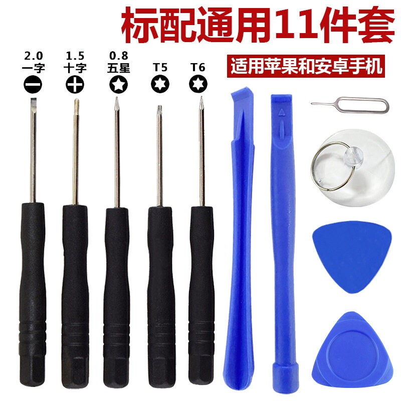 11件套多用拆机工具安卓苹果拆卸工具屏幕更换电池维修套装图片