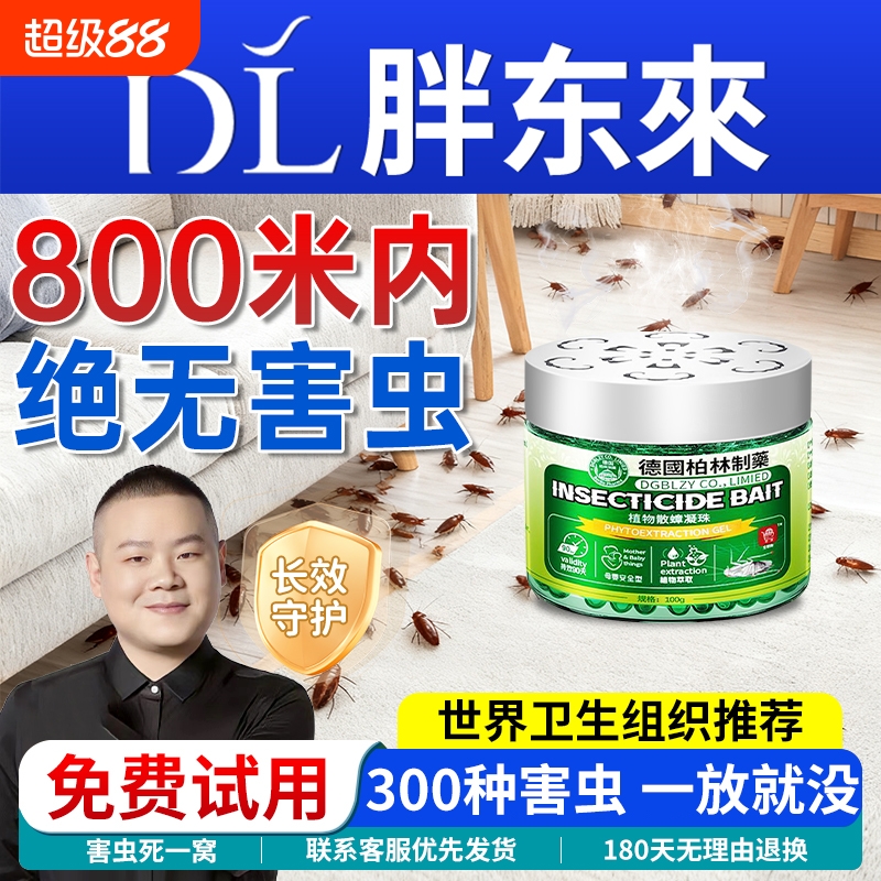 驱虫药室内外无毒驱赶蟑螂神器防虫苍蝇克除灭虫家用香薰杀虫剂星