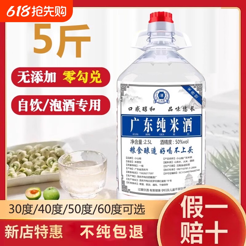 原浆高度纯米酒农家自酿泡酒专用酒纯粮食酒白酒大米酒发酵纯正