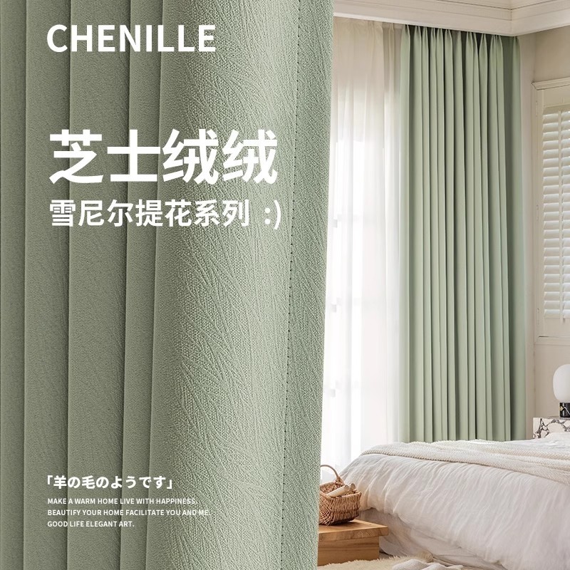 卧室窗帘遮光2025新款客厅雪尼尔高级感挂钩式遮阳布绍兴柯桥飘窗