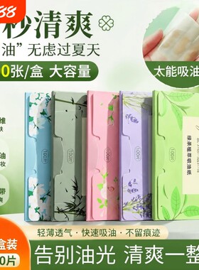 500张吸油纸面部脸控油脸部神器去油纸便携式面纸男女士专用竹炭