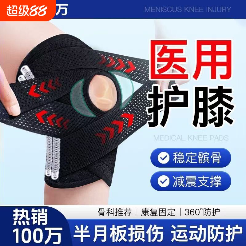 医用半月板损伤护膝盖关节运动专用登山跑步髌骨专业护具套固定