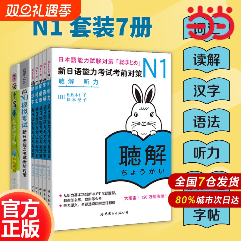 当当网官方旗舰店新日语能力考试考前对策N1N2N3N4N5全系列词汇读解汉字模拟听力语法4周全掌握n1n2n3可搭红蓝宝书大学新时代