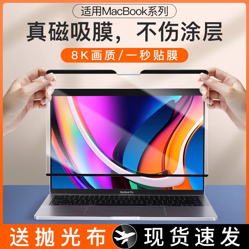 苹果macbookpro屏幕磁吸膜防窥