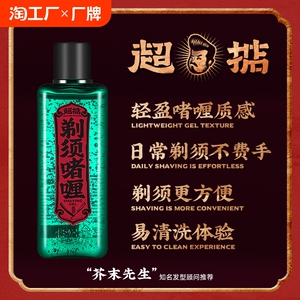 Chilldim超掂剃须水啫喱须后水男士理容软化胡须手动刮胡