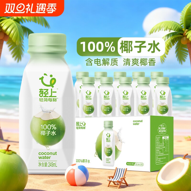 轻上100%椰子水孕妇含电解质饮料0饮品纯椰子汁椰青水NFC瓶装