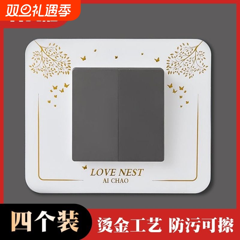 烫金开关贴4个装高端大气开关保护装饰贴墙面防脏客厅卧室插座贴