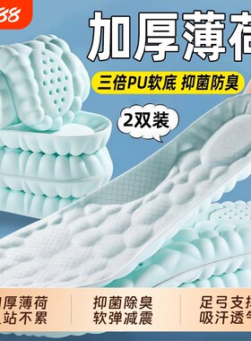 薄荷除臭运动鞋垫男女款吸汗防臭