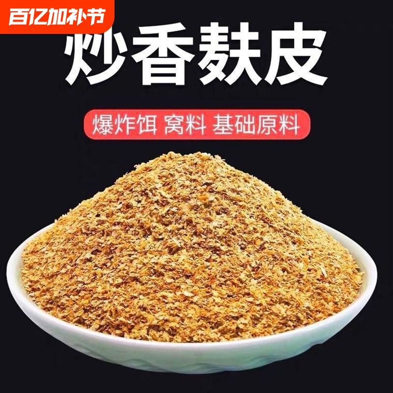 麸皮烤麸纯谷物鱼饵散泡窝料鲫鱼鲤鱼烘培散装钓鱼饵料麦香自制